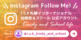 I.S.K 札幌インターナショナル 幼稚舎＆スクール 公式インスタグラムアカウント
