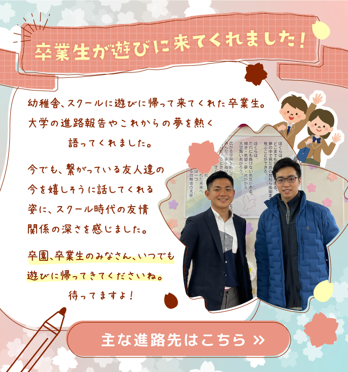 卒業生の声