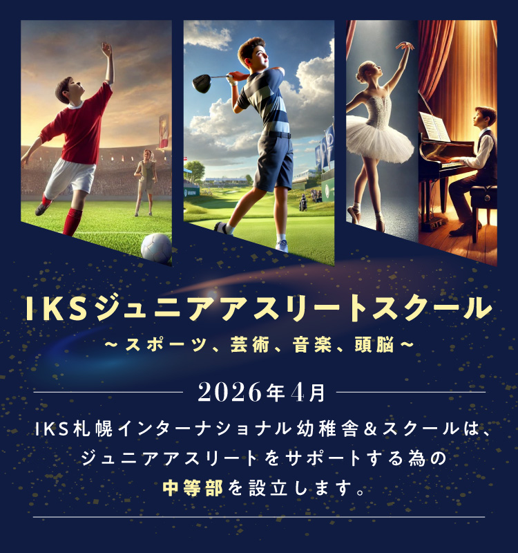 IKSアスリート育成スクール中等部 SP